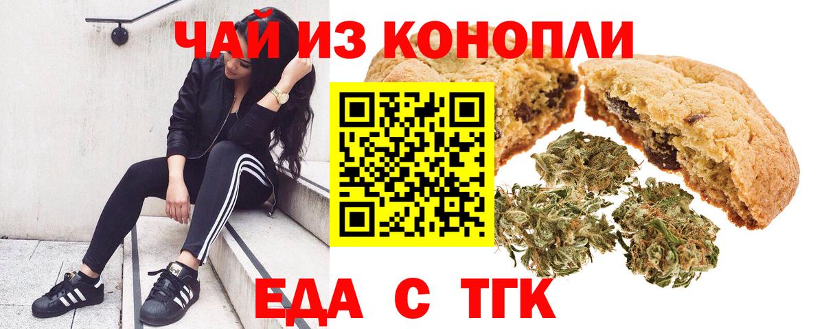 Еда ТГК марихуана  Вход с VPN  Можга 