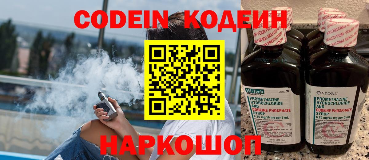 Кодеин напиток Lean (лин) Можга