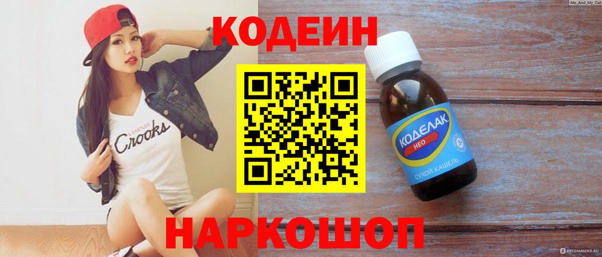 Codein напиток Lean (лин)  Вход с VPN  Можга  Кодеин Purple Drank 