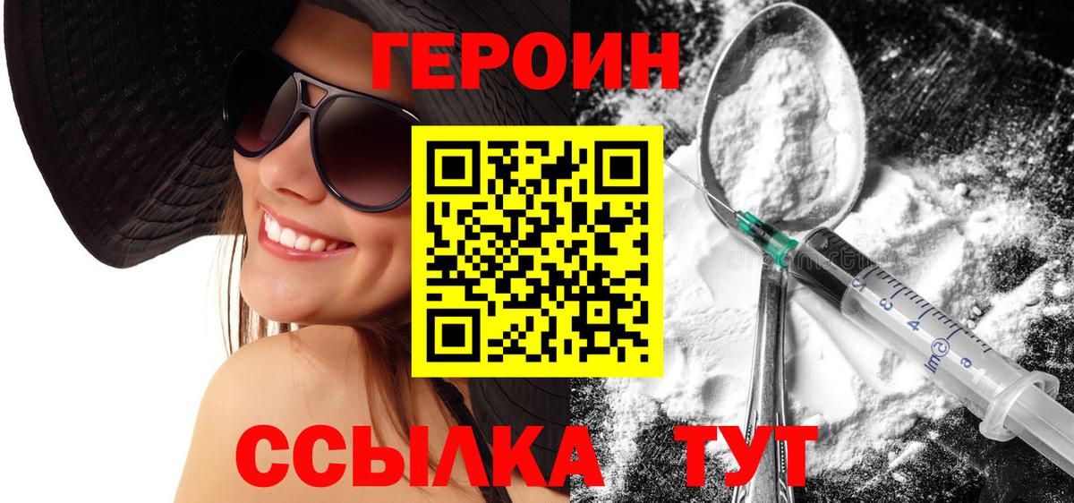 Можга  ГЕРОИН Афган  Героин  Вход с VPN 