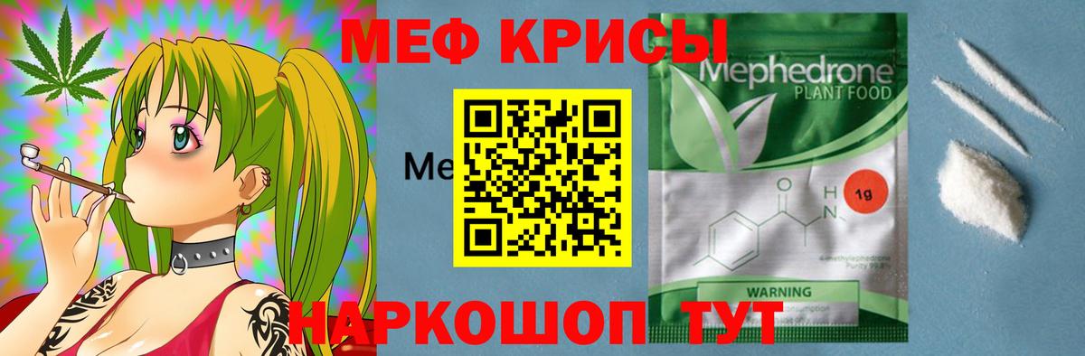 Меф мяу мяу Можга